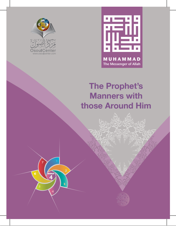 (٤) كتيب محمد رسول الله