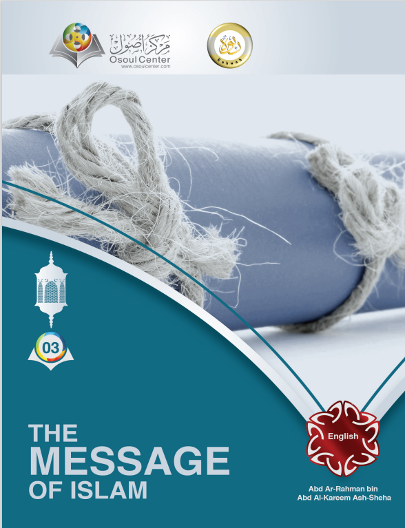 رسالة الإسلام