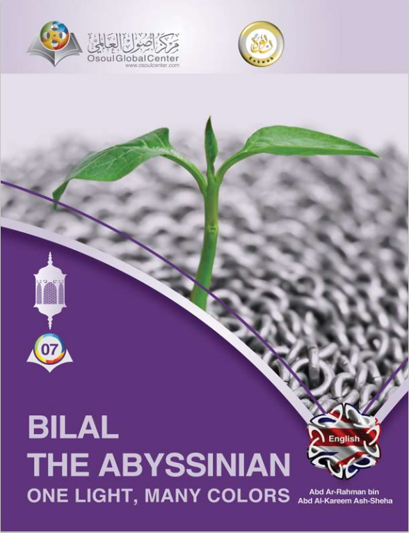 بلال بن رباح الحبشي