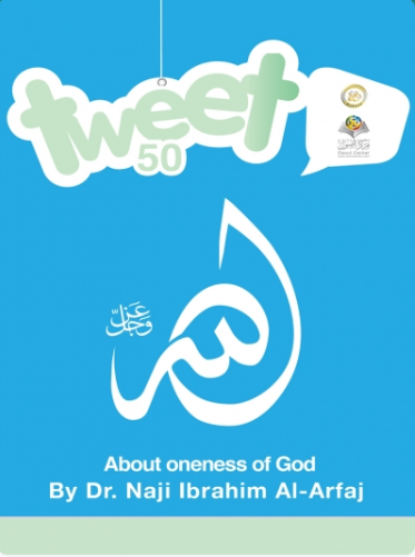 ٥٠ تغريدة عن وحدانية الله