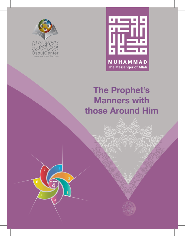 (١) كتيب محمد رسول الله
