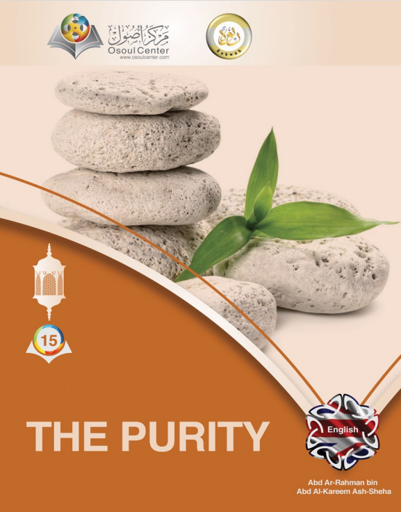 الطهارة في الإسلام